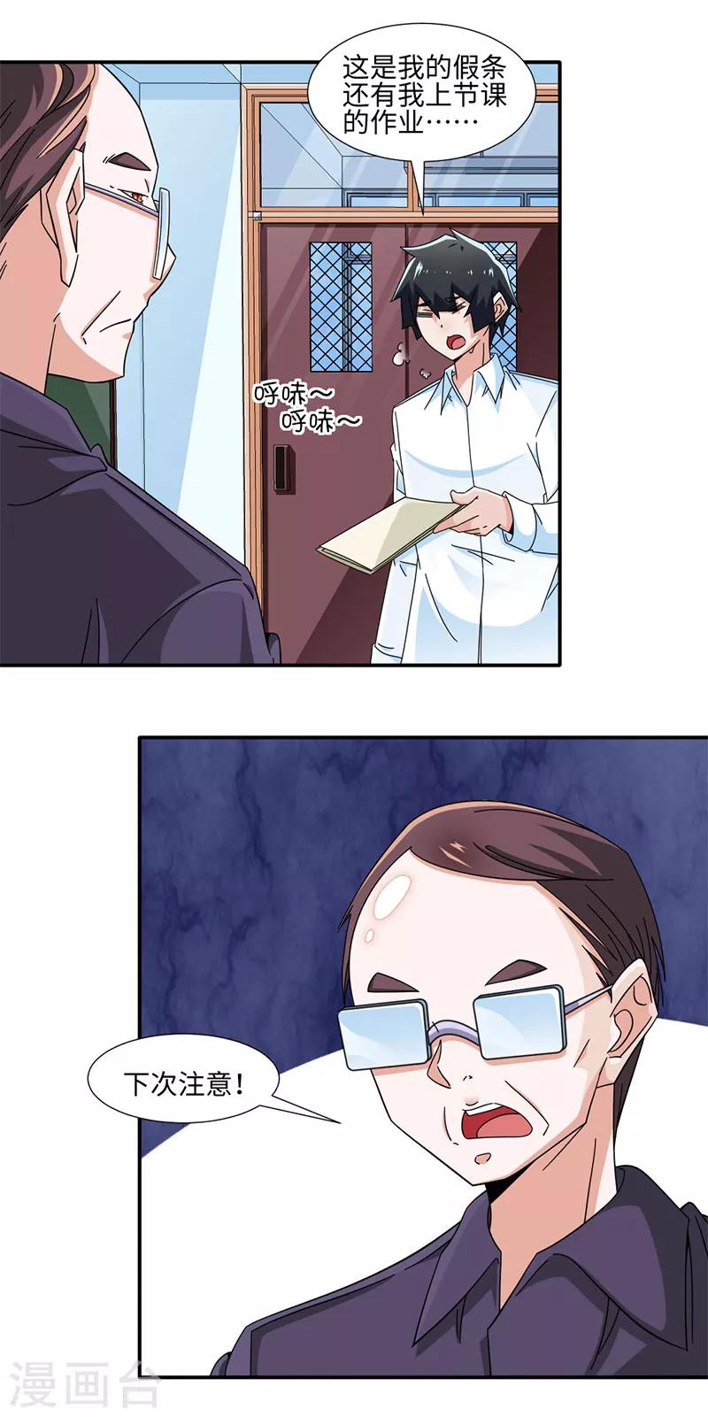 《好人卡》第34话 第7页