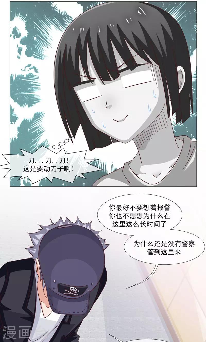 《好人卡》第36话 第10页
