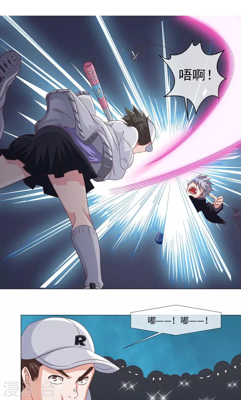 《好人卡》第36话 第17页