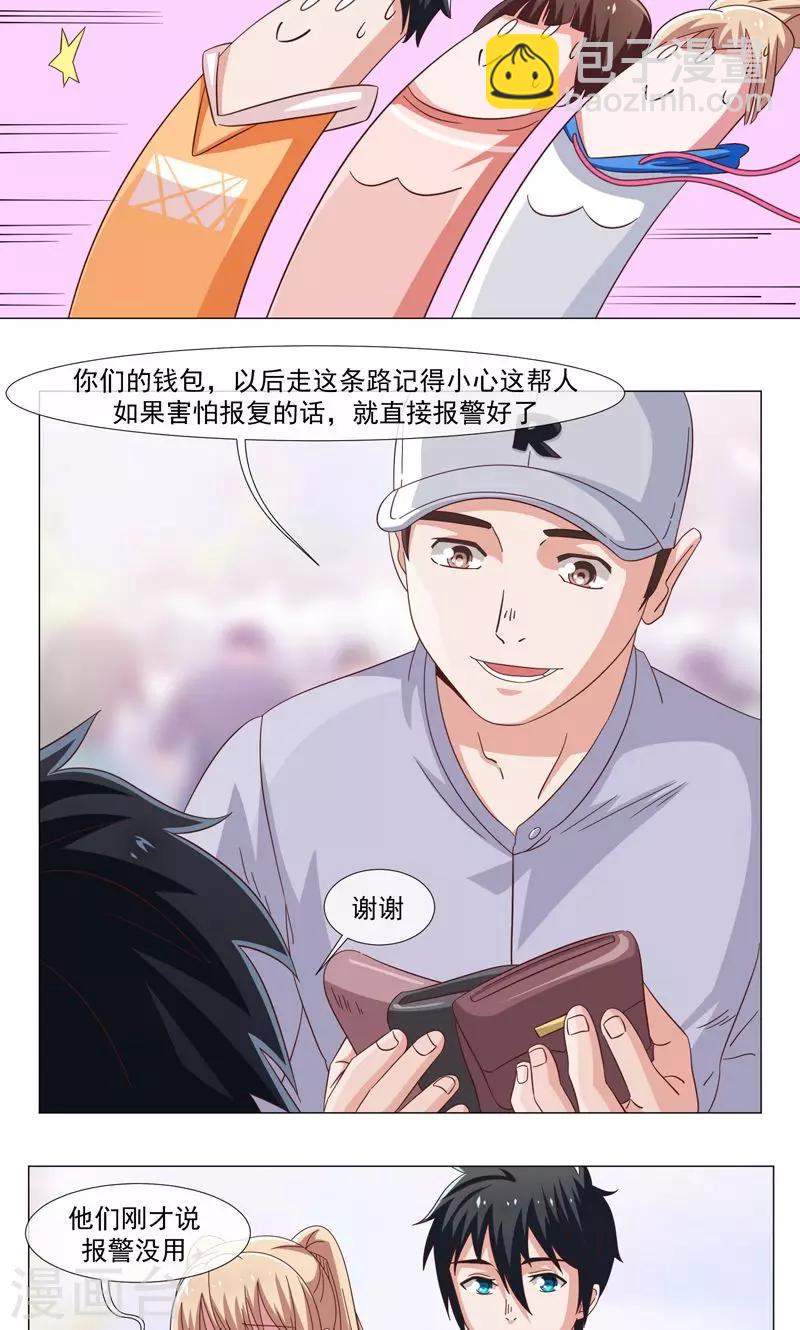 《好人卡》第36话 第19页
