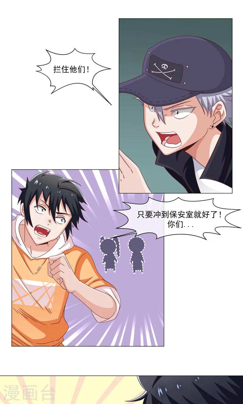 《好人卡》第36话 第1页