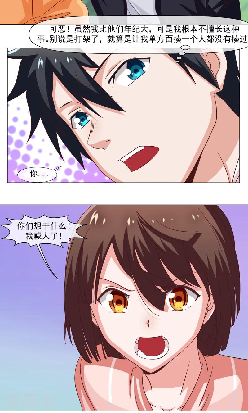 《好人卡》第36话 第8页