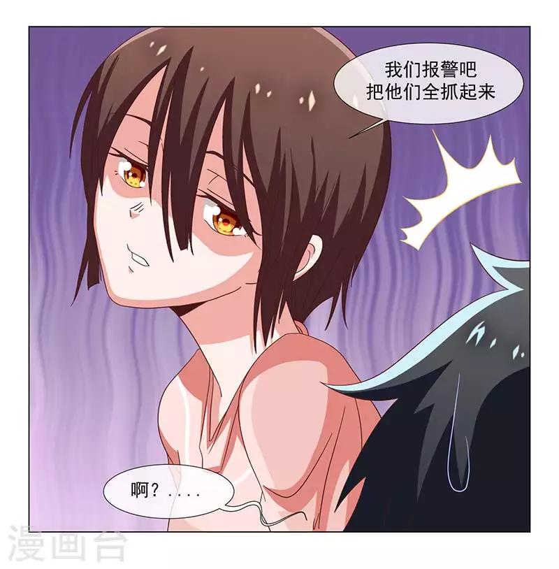 《好人卡》第37话 第14页