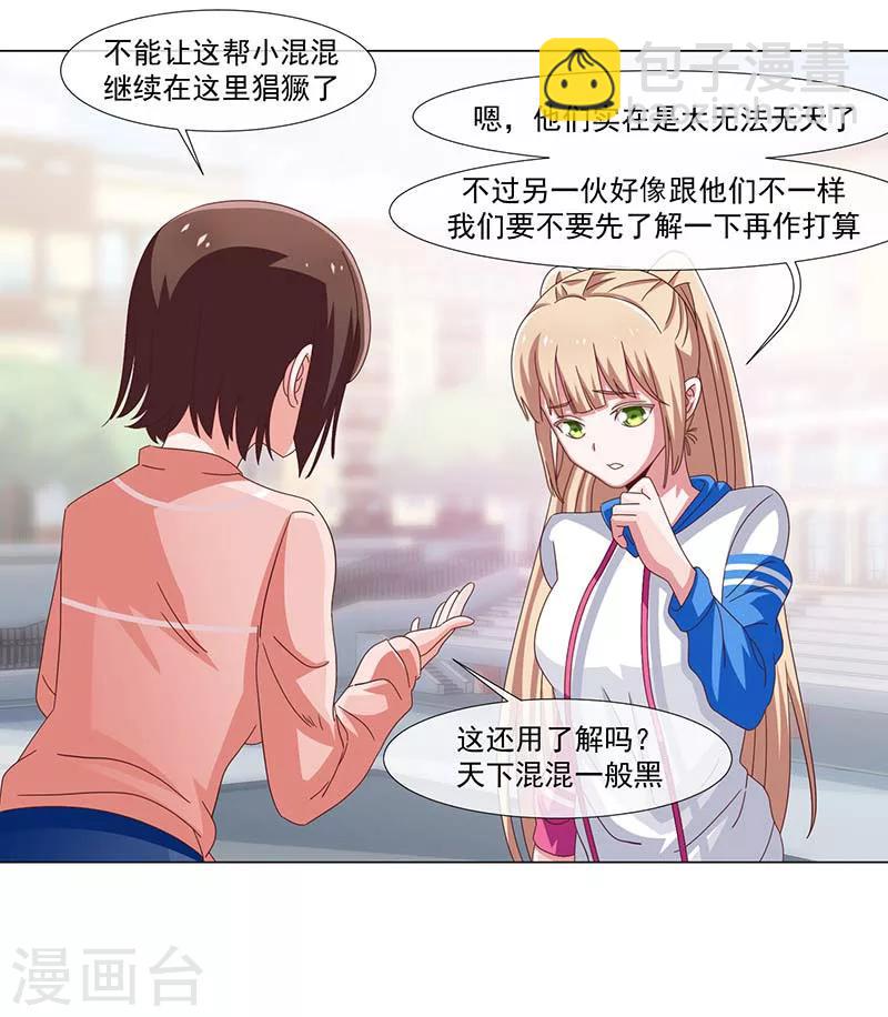 《好人卡》第37话 第15页