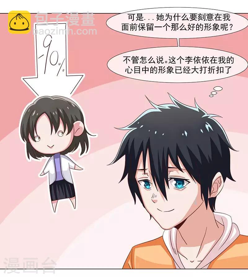 《好人卡》第37话 第18页