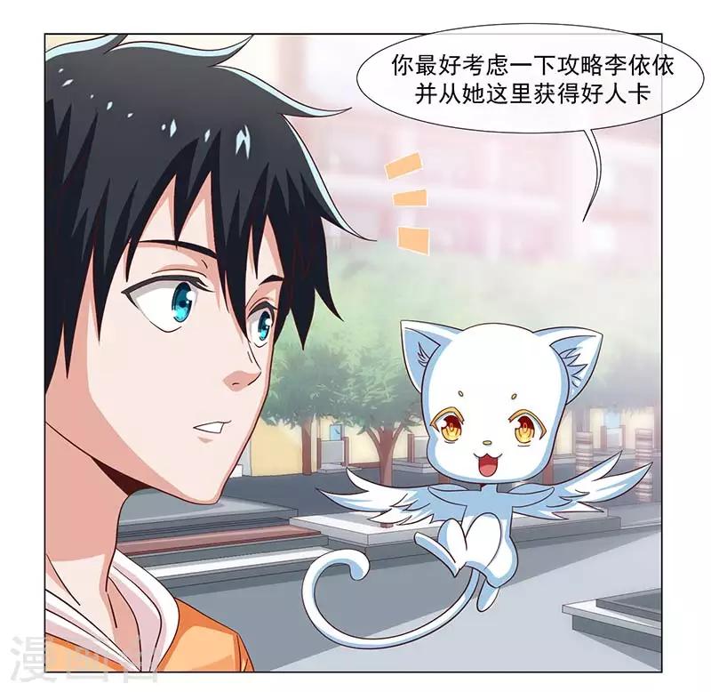 《好人卡》第37话 第19页