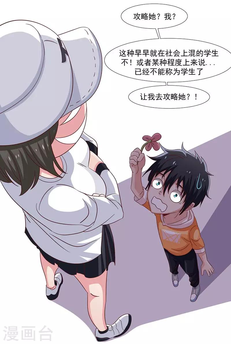 《好人卡》第37话 第21页