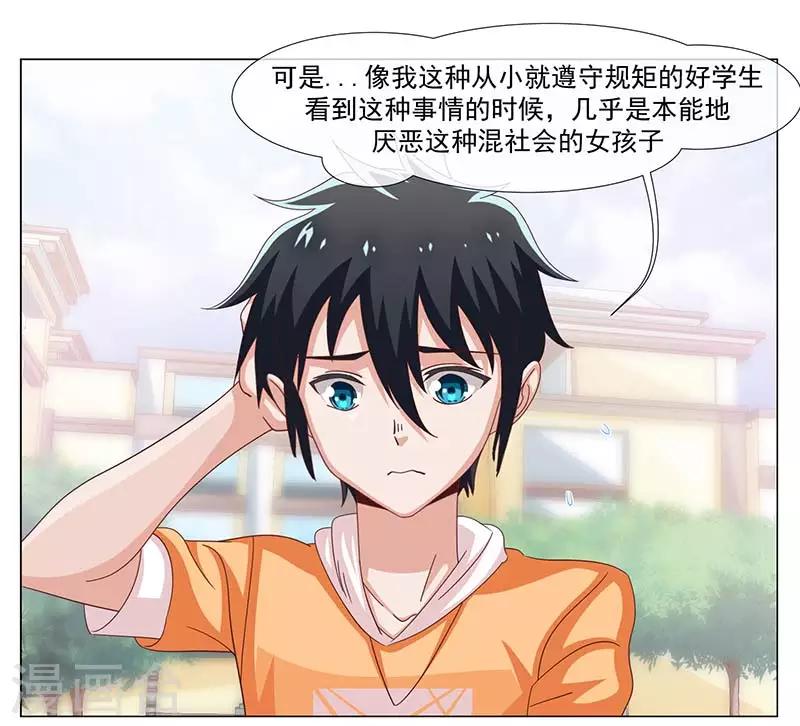 《好人卡》第37话 第23页
