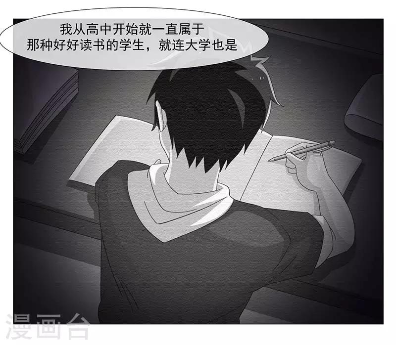 《好人卡》第37话 第24页