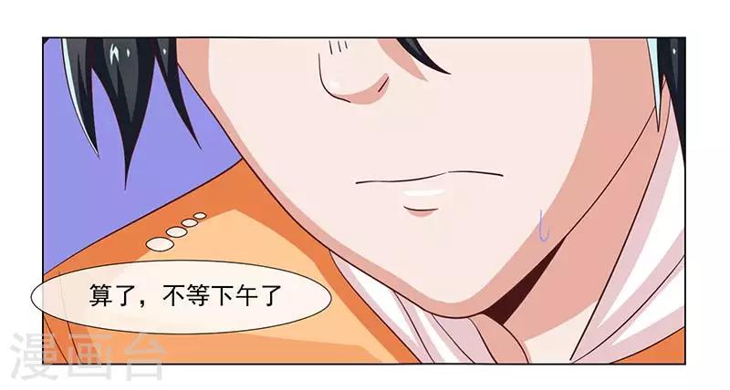 《好人卡》第37话 第29页