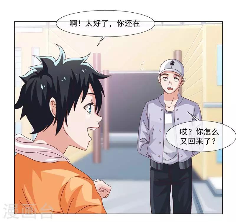 《好人卡》第37话 第33页