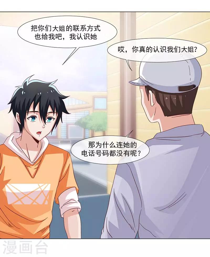 《好人卡》第37话 第35页