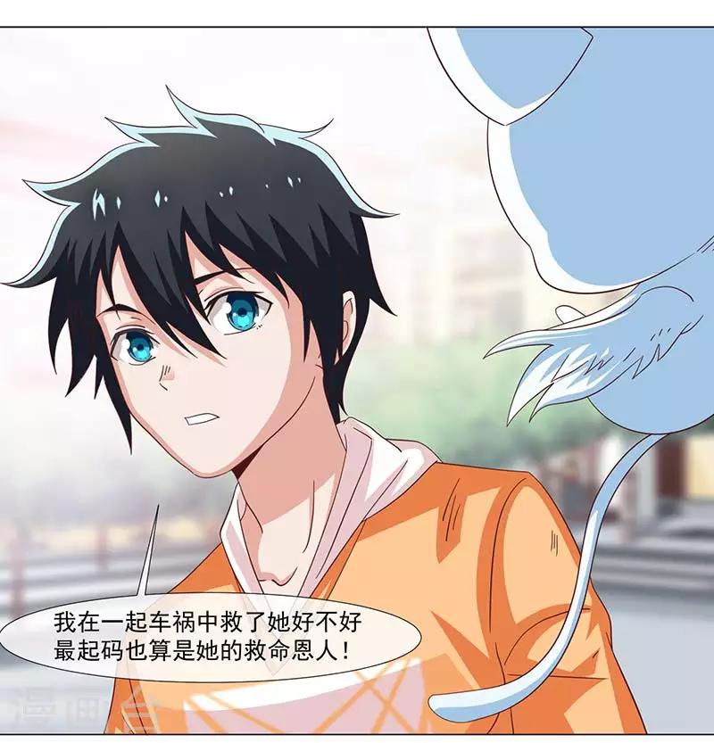 《好人卡》第37话 第7页