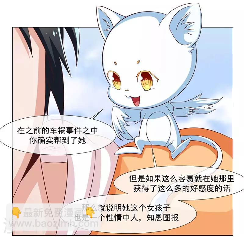 《好人卡》第37话 第8页