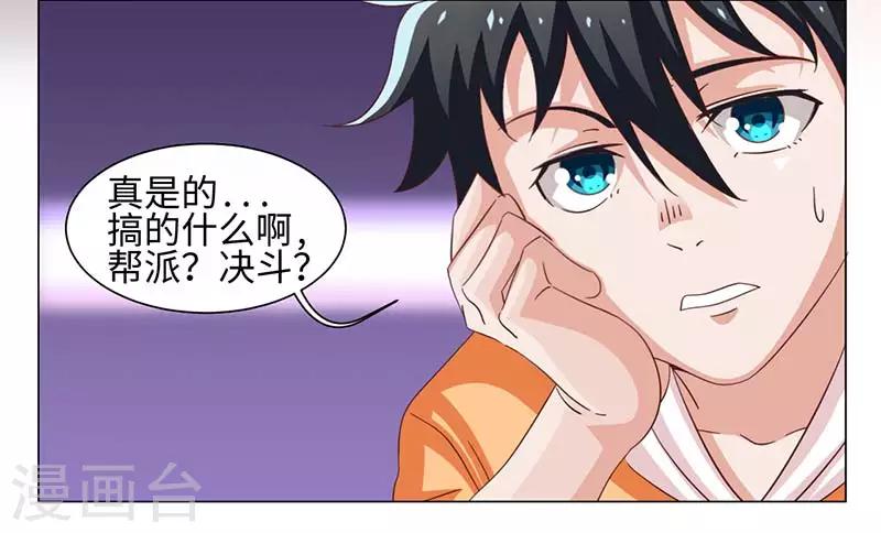 《好人卡》第39话 第12页