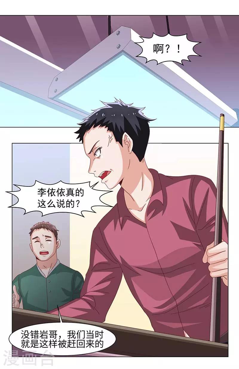 《好人卡》第39话 第15页