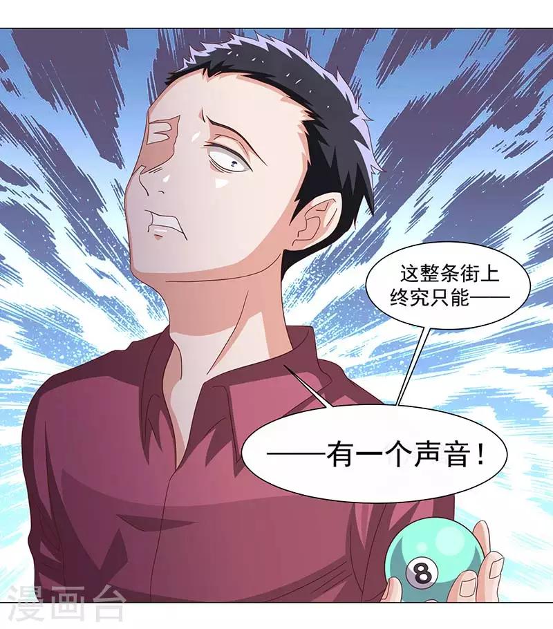 《好人卡》第39话 第22页