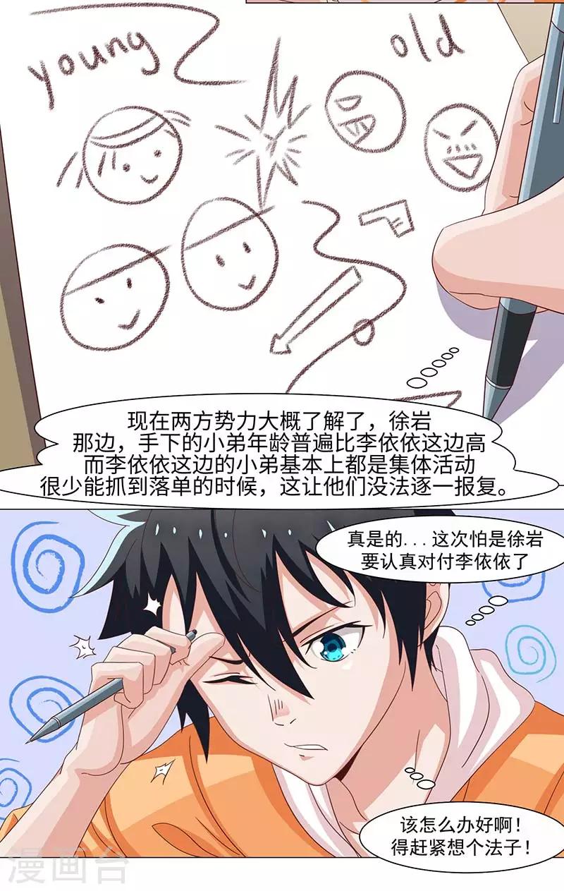 《好人卡》第39话 第26页