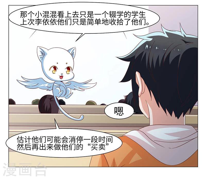 《好人卡》第39话 第28页