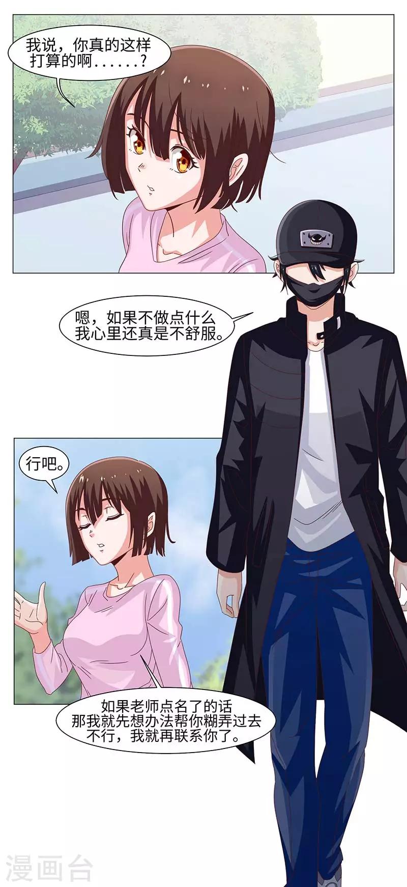 《好人卡》第39话 第31页