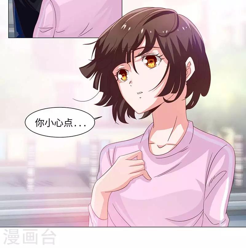 《好人卡》第39话 第34页