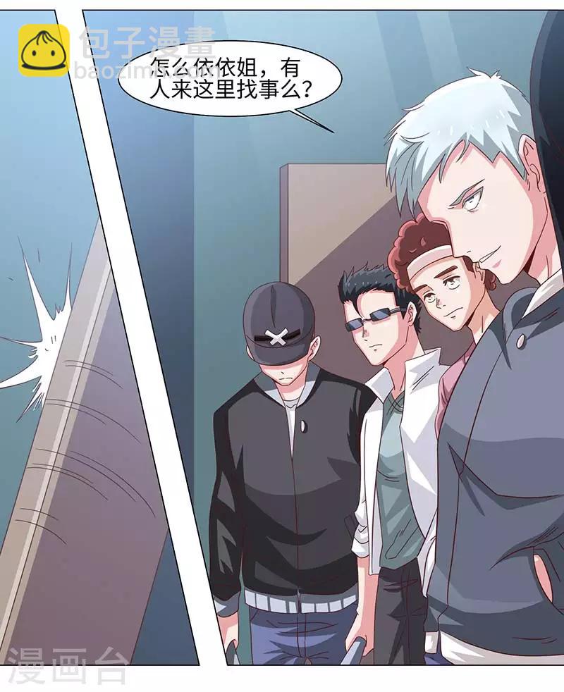 《好人卡》第39话 第3页