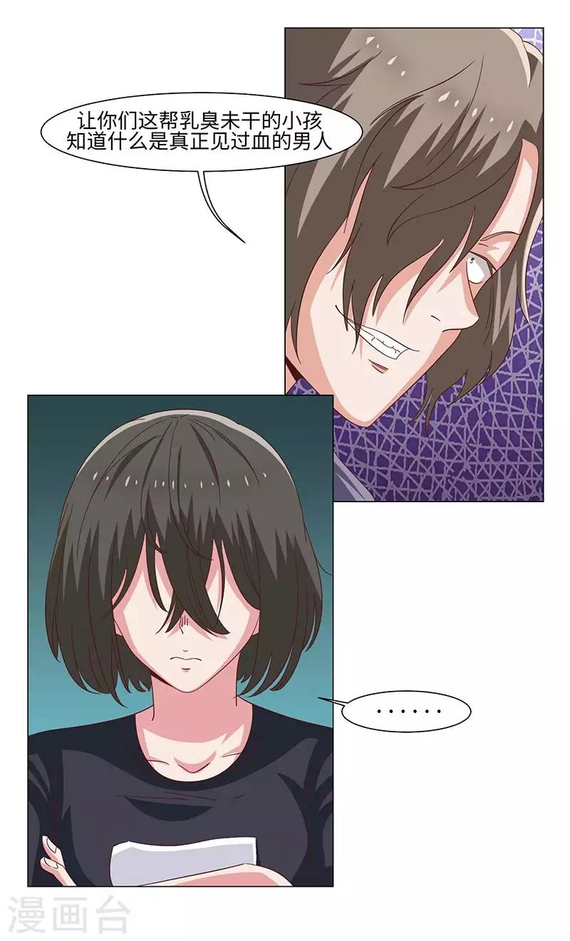 《好人卡》第39话 第6页