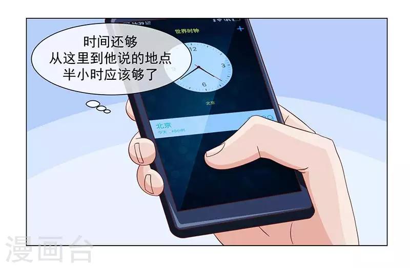 《好人卡》第38话 第10页