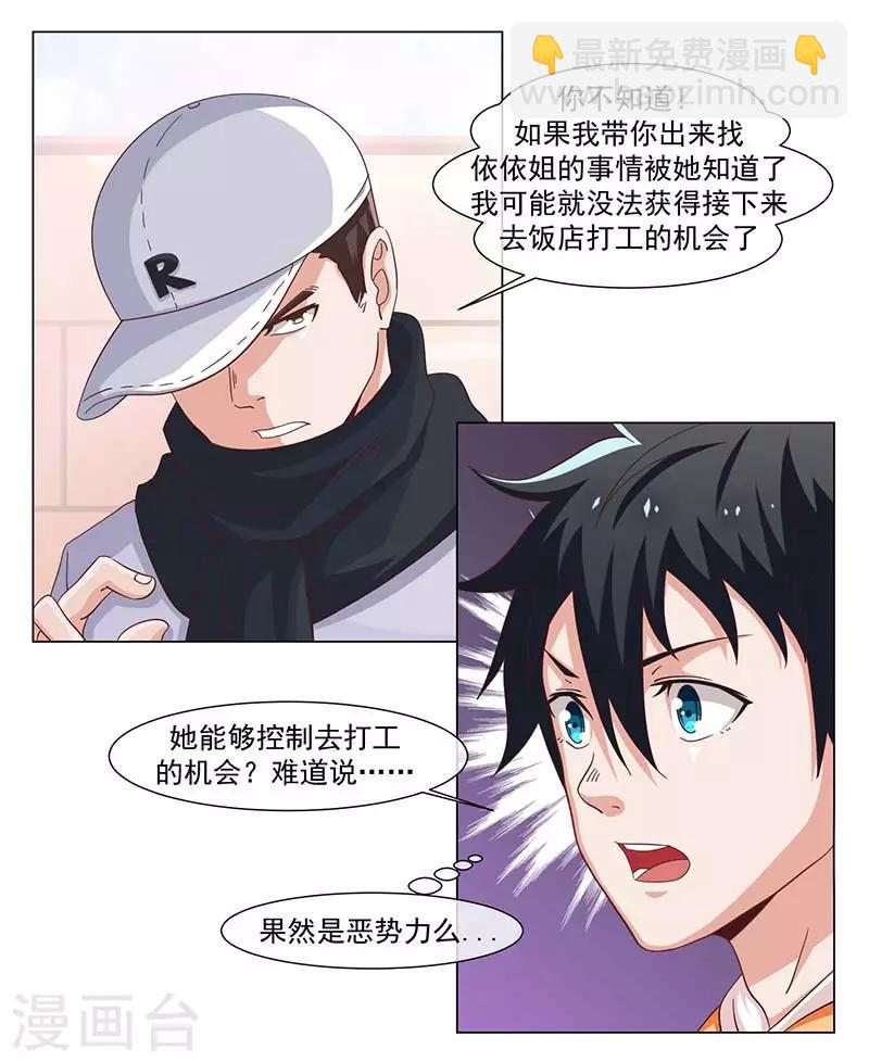 《好人卡》第38话 第17页
