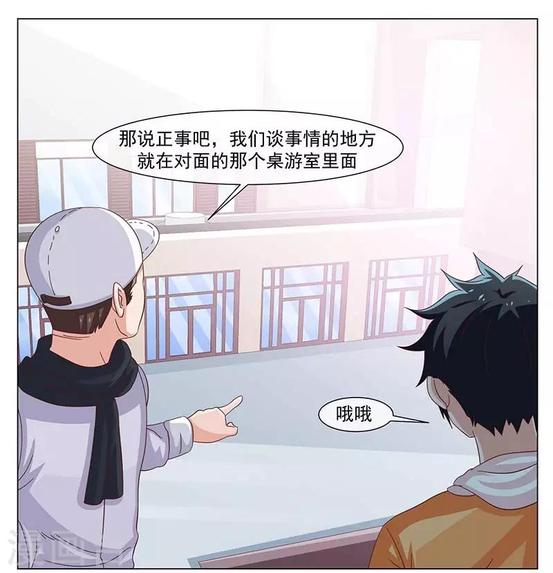 《好人卡》第38话 第19页