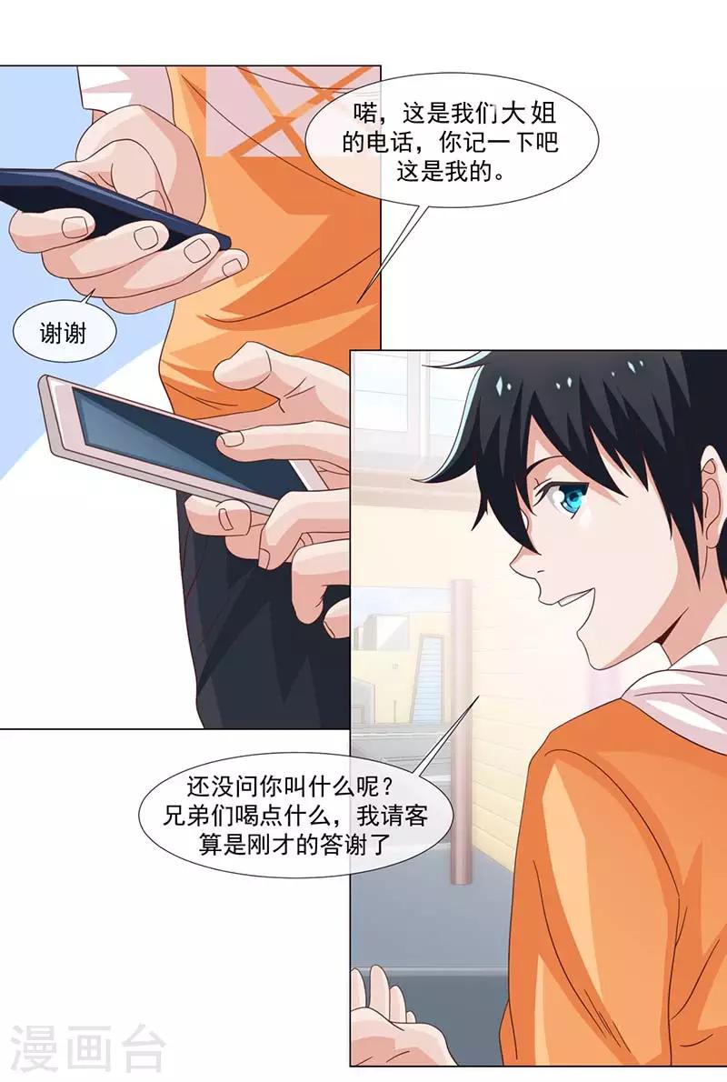 《好人卡》第38话 第1页