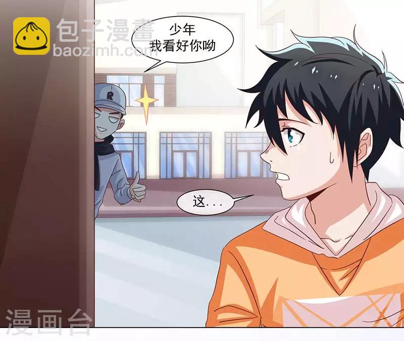 《好人卡》第38话 第24页