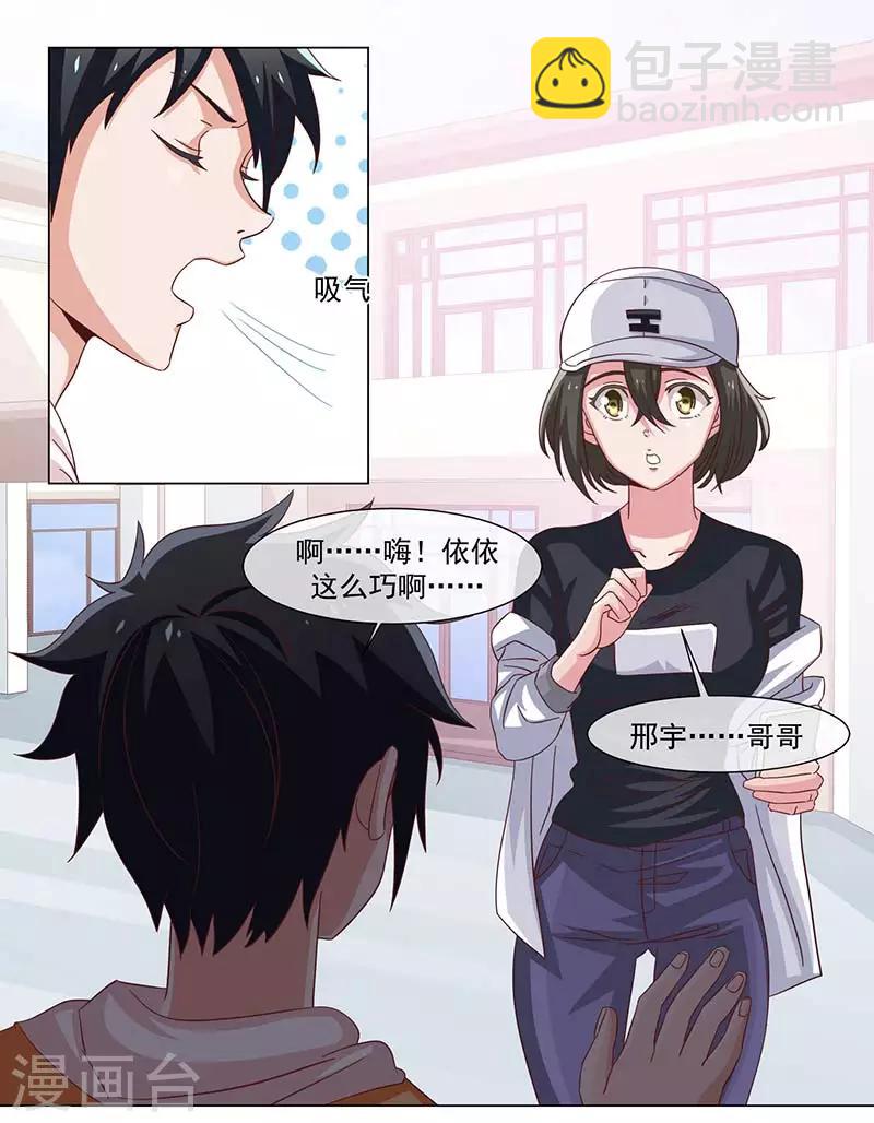 《好人卡》第38话 第25页