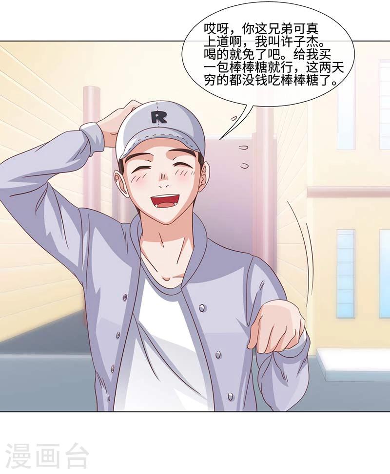 《好人卡》第38话 第2页