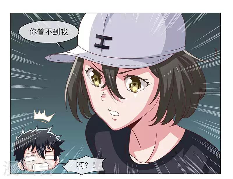 《好人卡》第38话 第30页