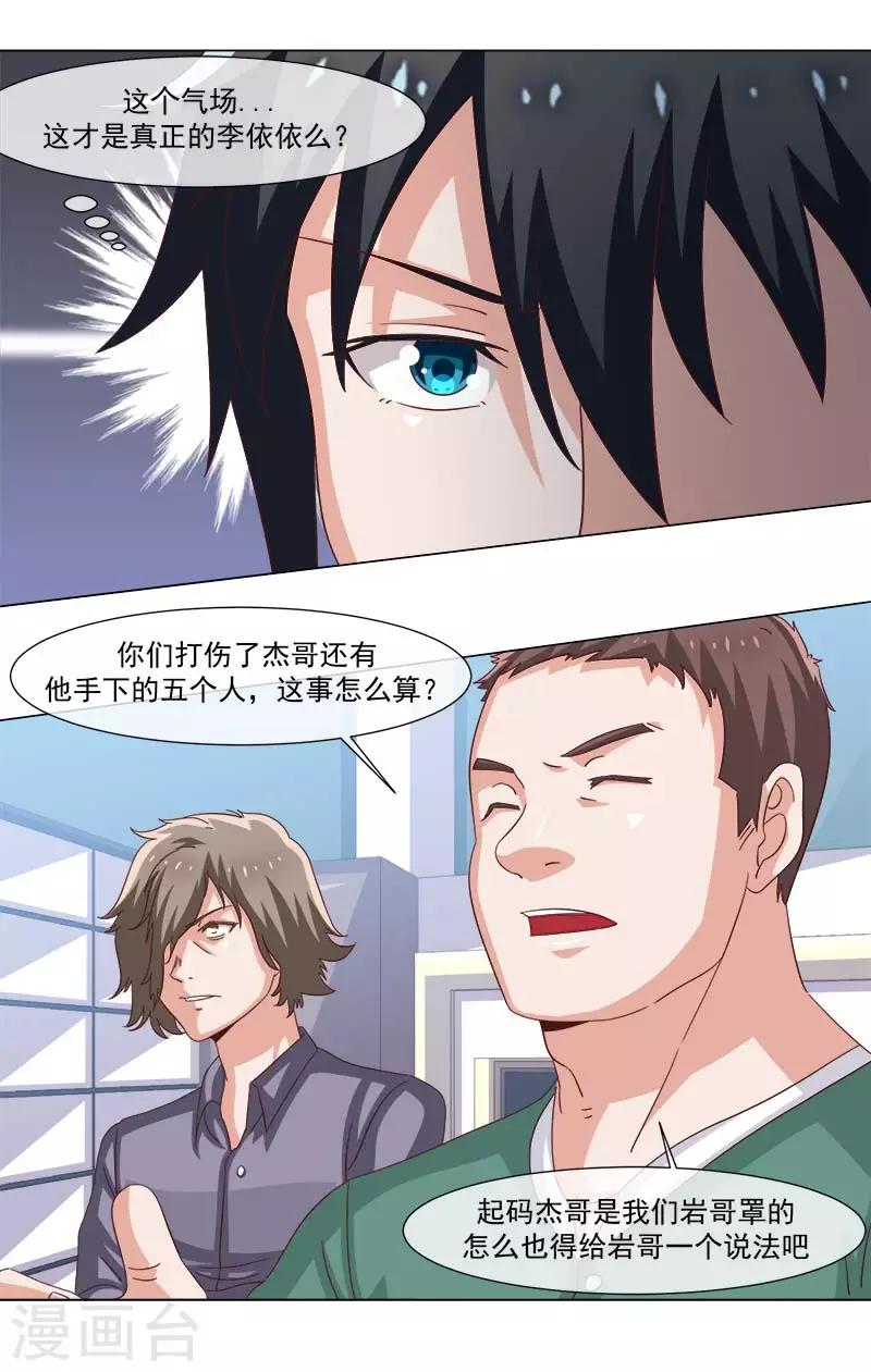 《好人卡》第38话 第41页