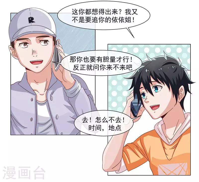 《好人卡》第38话 第8页