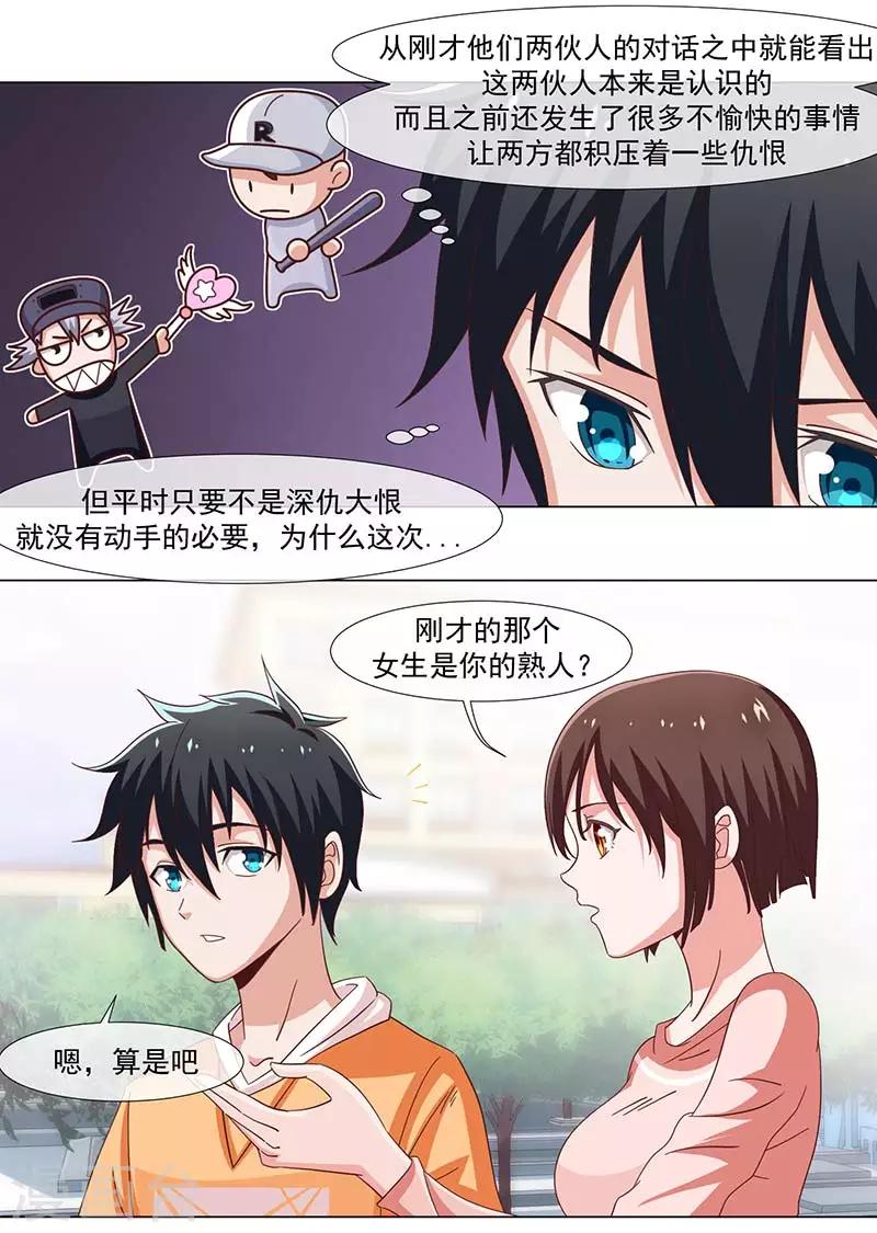 《好人卡》第37话 第10页