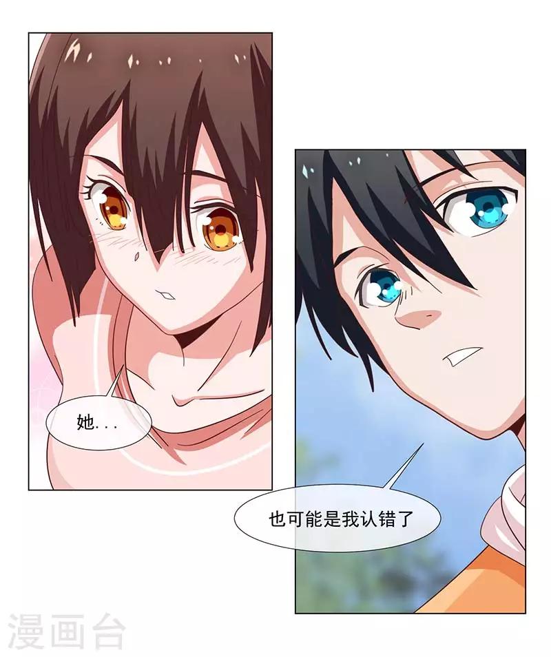 《好人卡》第37话 第11页