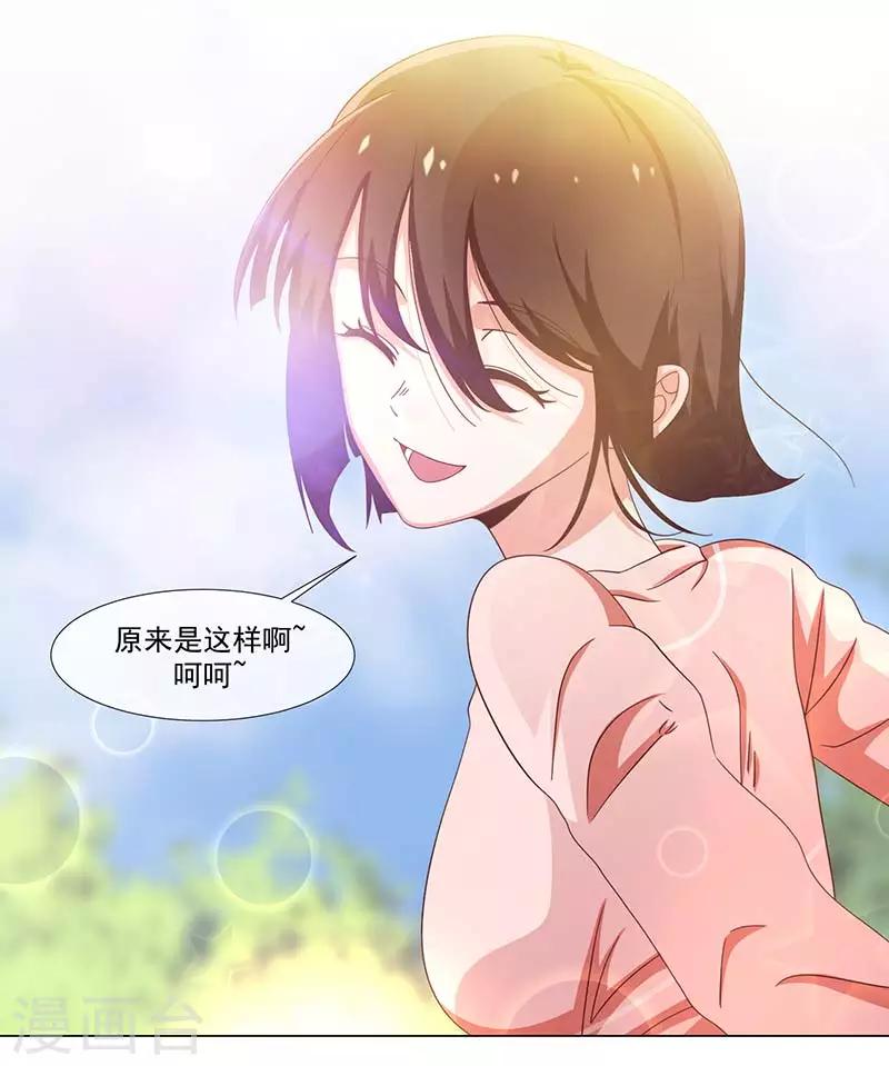 《好人卡》第37话 第13页