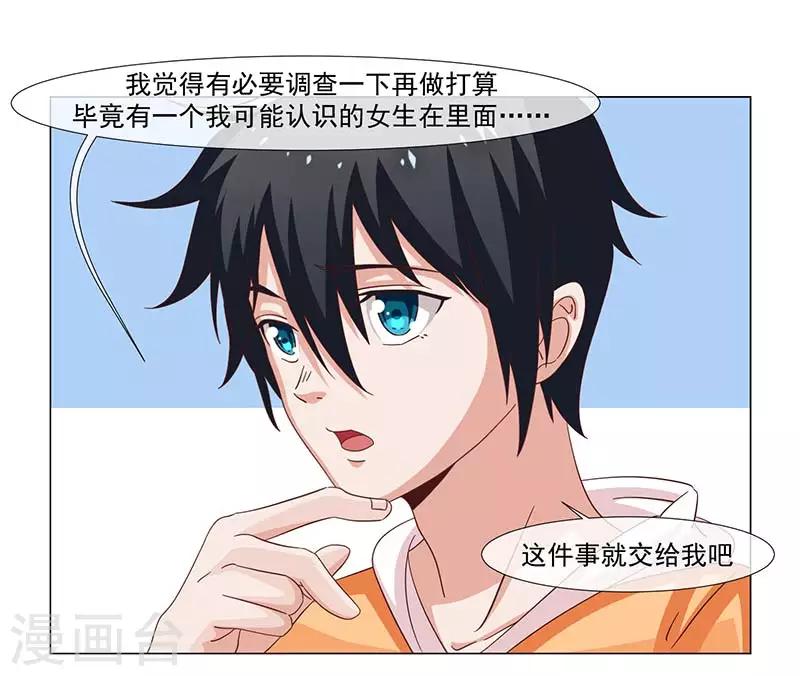 《好人卡》第37话 第16页