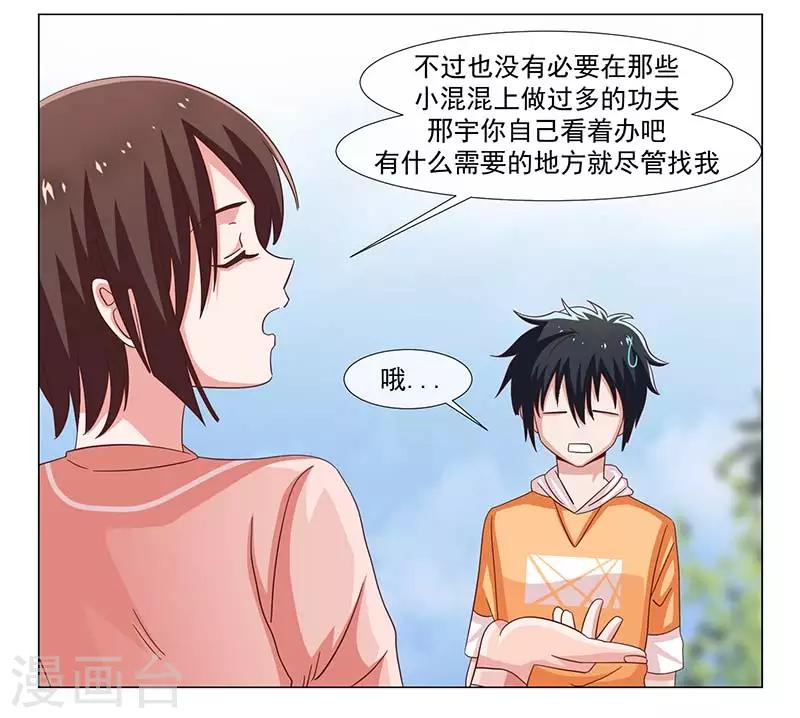 《好人卡》第37话 第17页