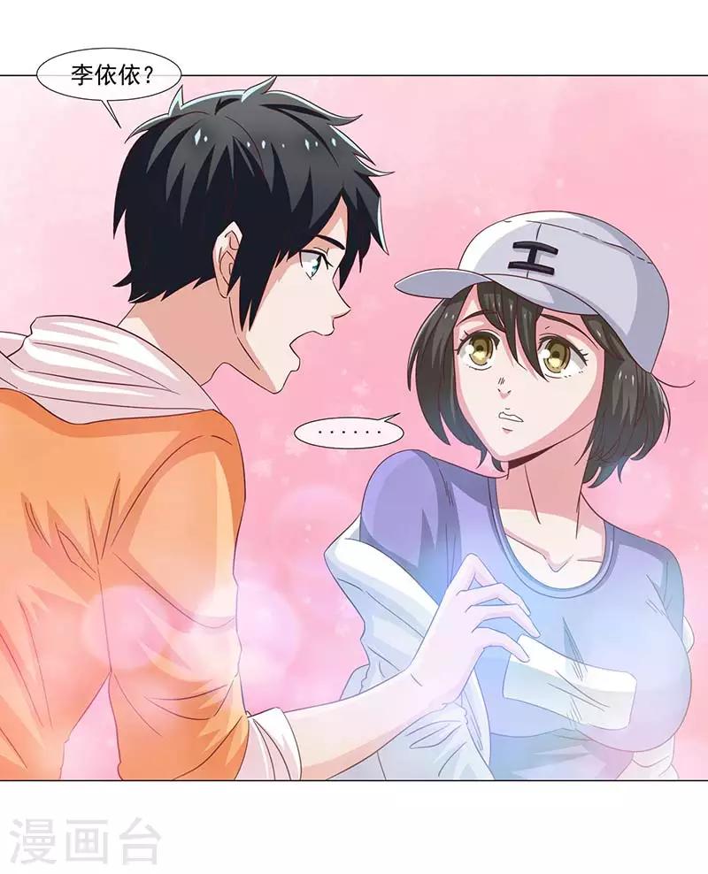 《好人卡》第37话 第1页
