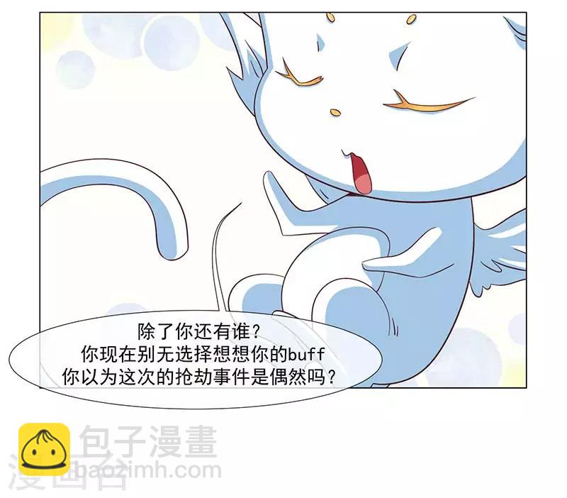 《好人卡》第37话 第22页