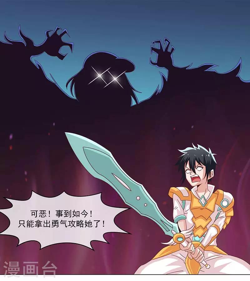 《好人卡》第37话 第28页