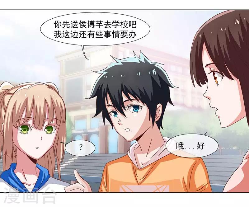 《好人卡》第37话 第30页