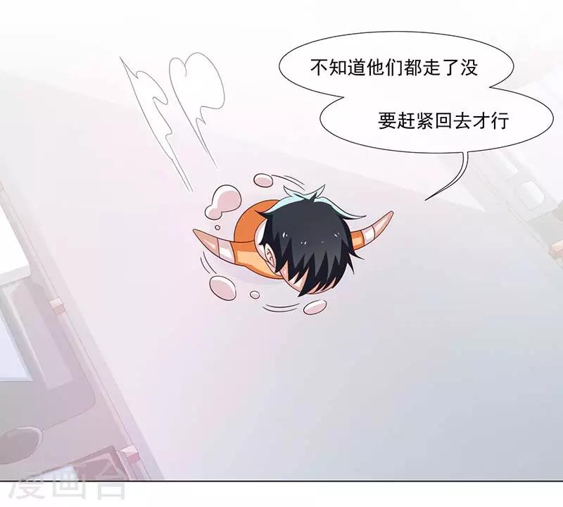《好人卡》第37话 第32页