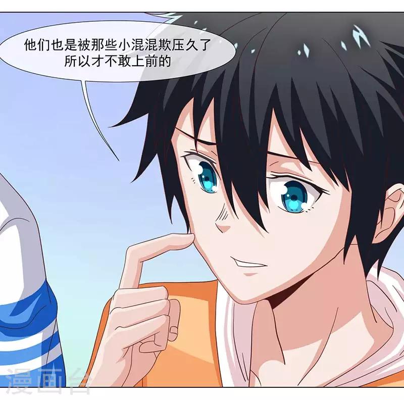 《好人卡》第37话 第5页