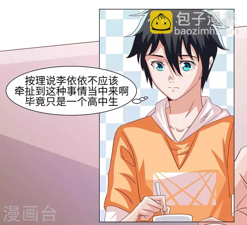 《好人卡》第39话 第13页