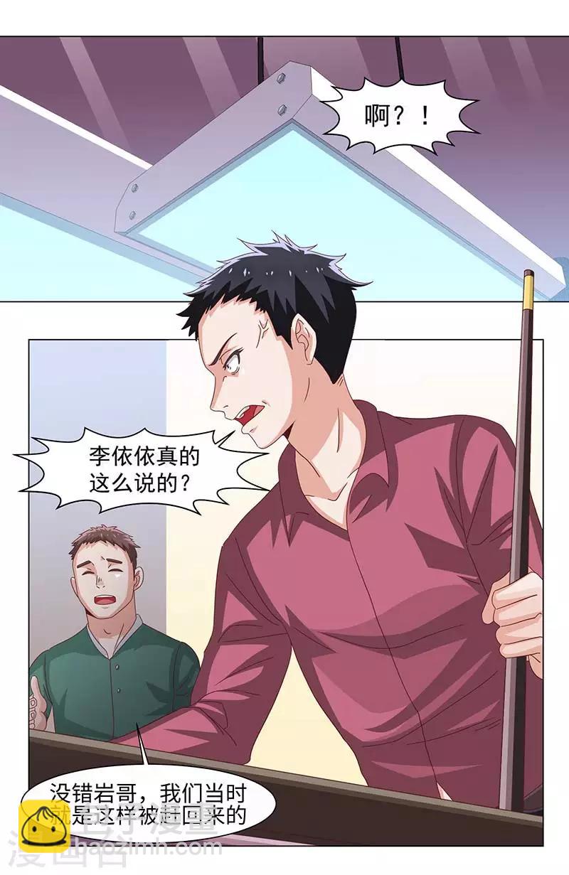 《好人卡》第39话 第15页